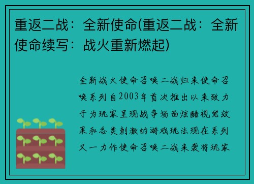 重返二战：全新使命(重返二战：全新使命续写：战火重新燃起)
