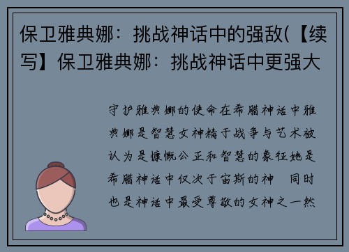 保卫雅典娜：挑战神话中的强敌(【续写】保卫雅典娜：挑战神话中更强大的敌人)