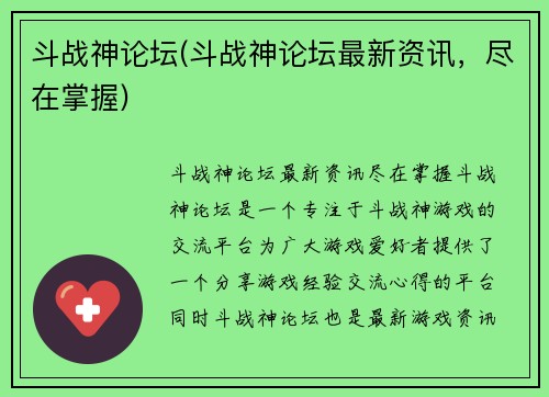 斗战神论坛(斗战神论坛最新资讯，尽在掌握)