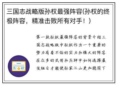 三国志战略版孙权最强阵容(孙权的终极阵容，精准击败所有对手！)