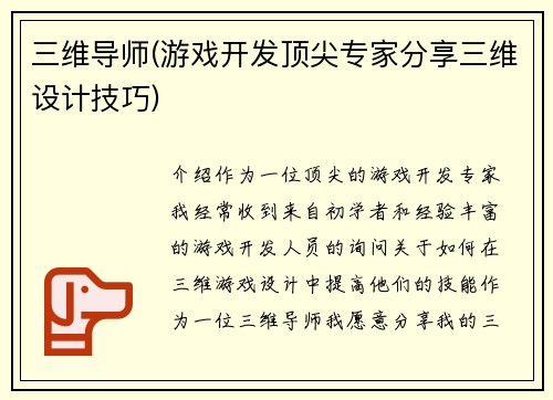 三维导师(游戏开发顶尖专家分享三维设计技巧)