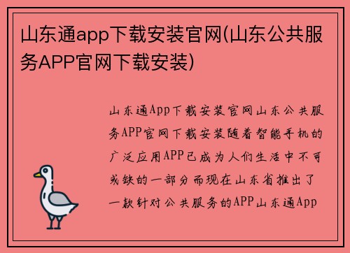 山东通app下载安装官网(山东公共服务APP官网下载安装)